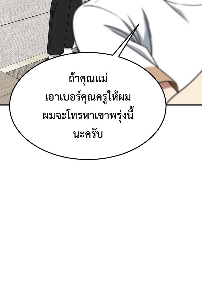 ช่วยเปลี่ยนฉันที - หน้า 79