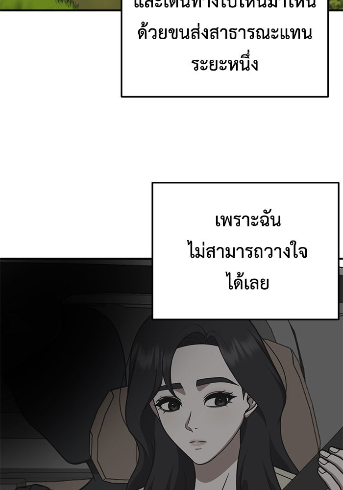 ช่วยเปลี่ยนฉันที - หน้า 83