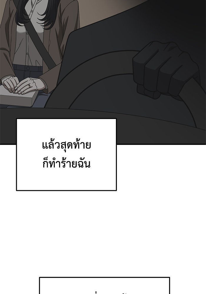 ช่วยเปลี่ยนฉันที - หน้า 85
