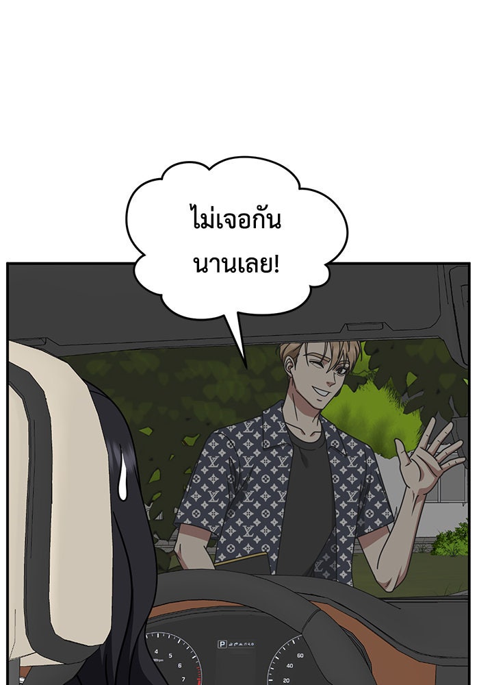 ช่วยเปลี่ยนฉันที - หน้า 87