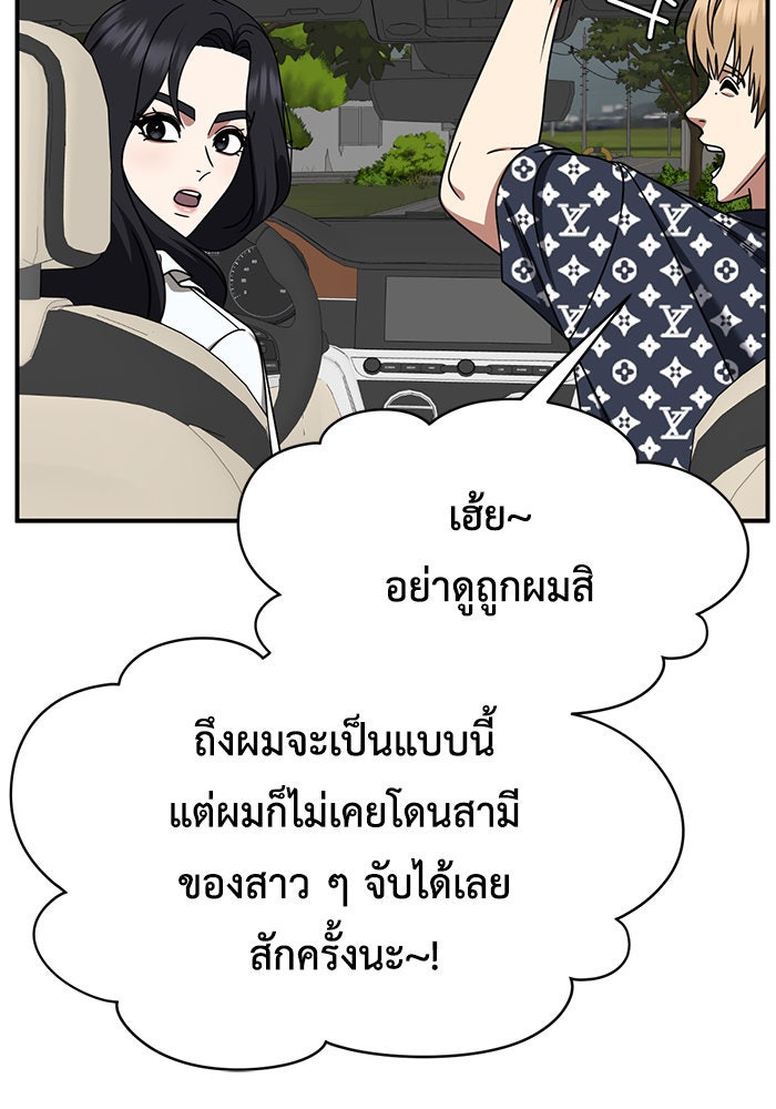 ช่วยเปลี่ยนฉันที - หน้า 91