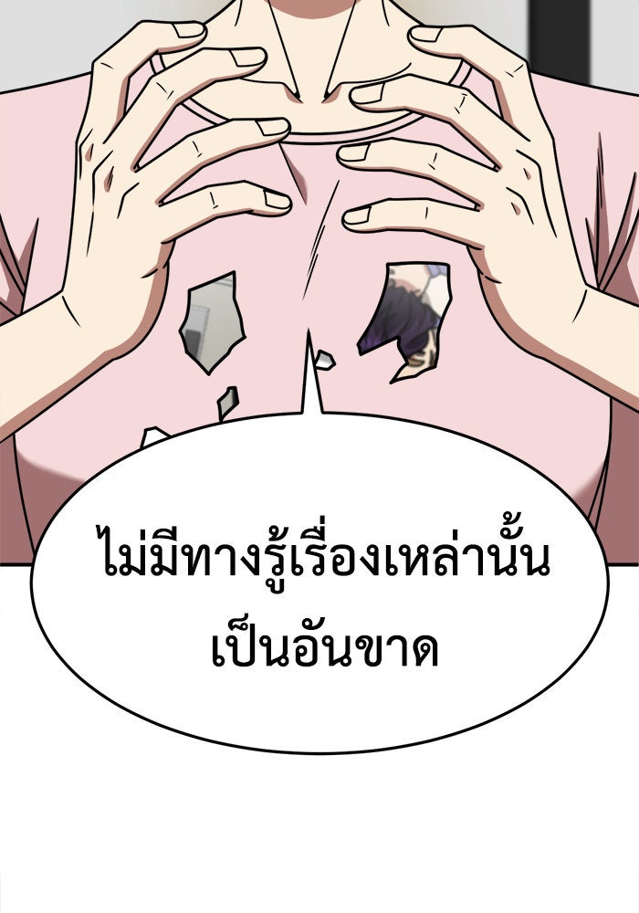 ช่วยเปลี่ยนฉันที - หน้า 39