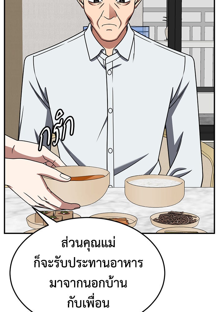 ช่วยเปลี่ยนฉันที - หน้า 147