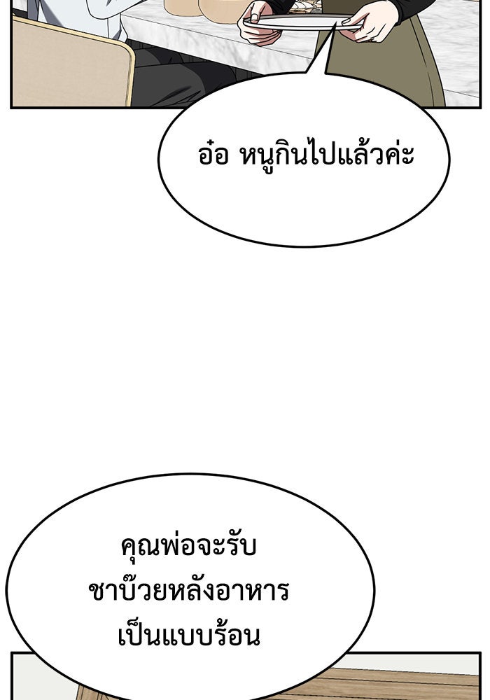 ช่วยเปลี่ยนฉันที - หน้า 149