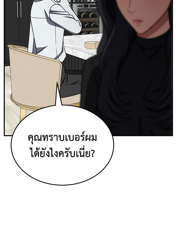 ช่วยเปลี่ยนฉันที - หน้า 154