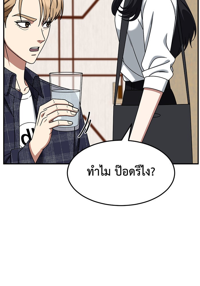 ช่วยเปลี่ยนฉันที - หน้า 16