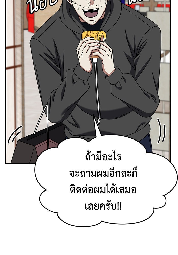 ช่วยเปลี่ยนฉันที - หน้า 2