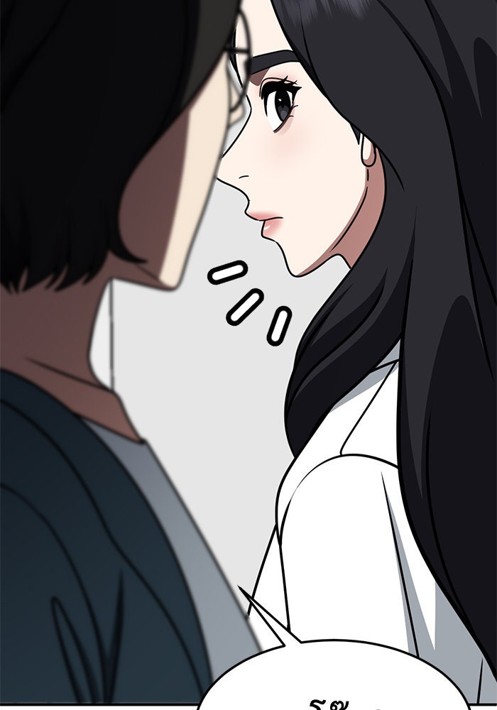 ช่วยเปลี่ยนฉันที - หน้า 29