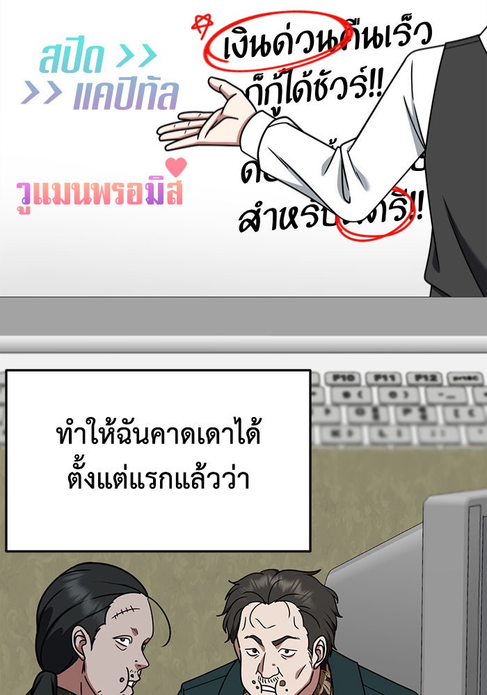 ช่วยเปลี่ยนฉันที - หน้า 35
