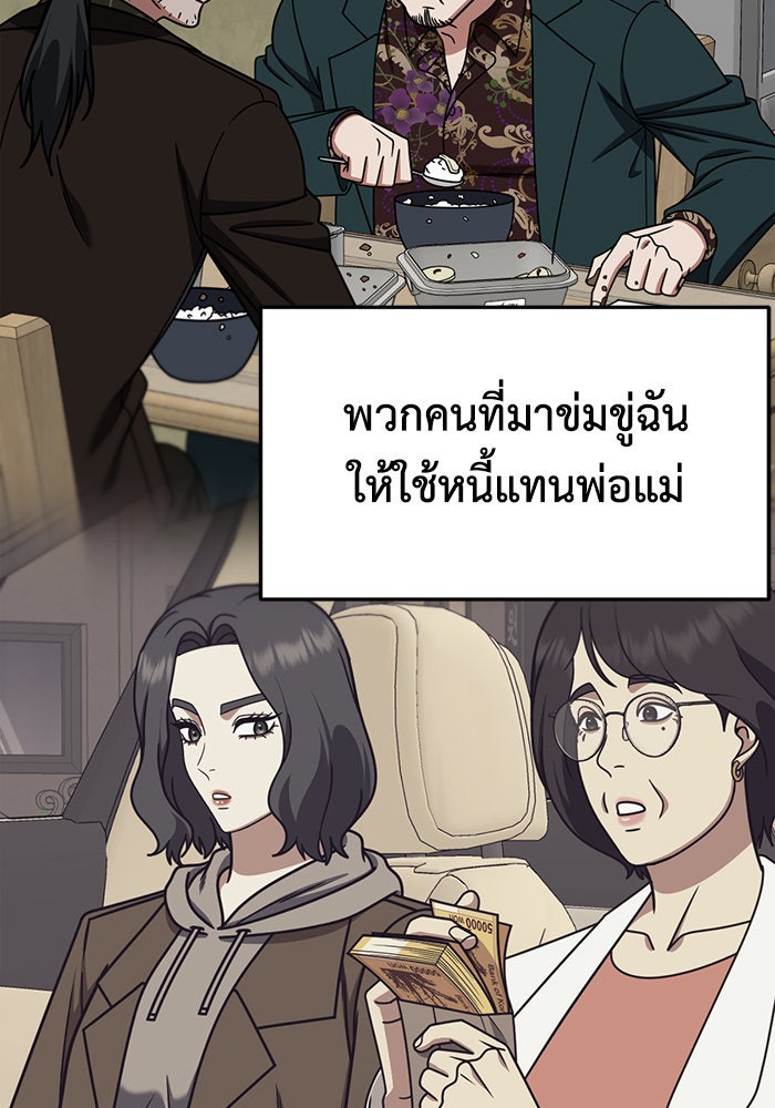 ช่วยเปลี่ยนฉันที - หน้า 36