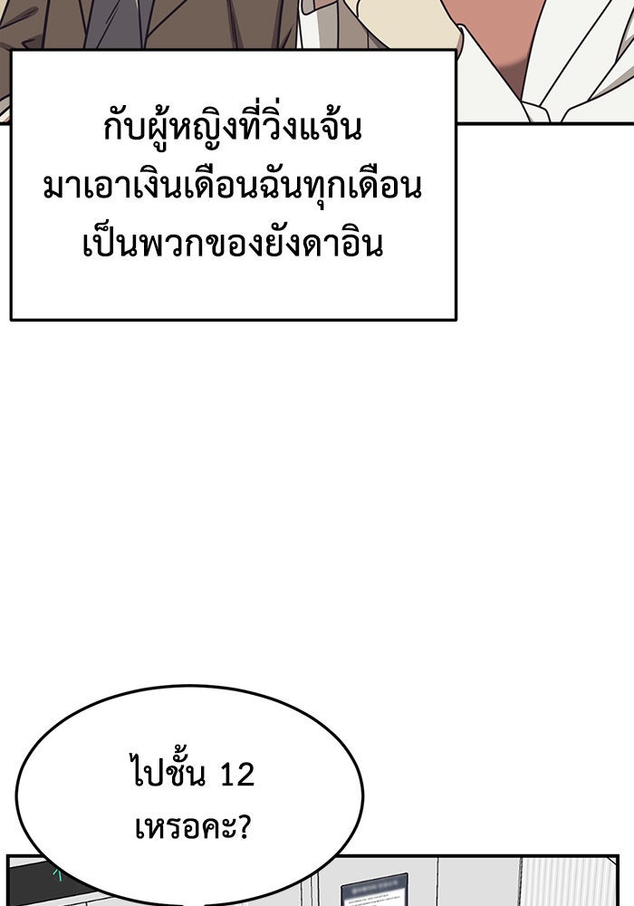 ช่วยเปลี่ยนฉันที - หน้า 37