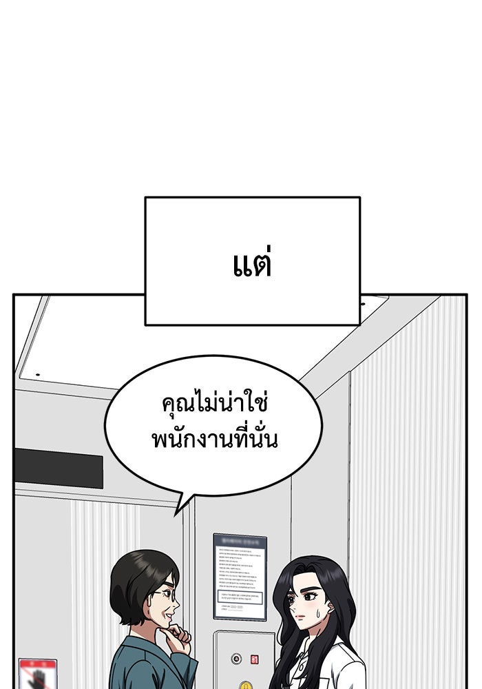 ช่วยเปลี่ยนฉันที - หน้า 41