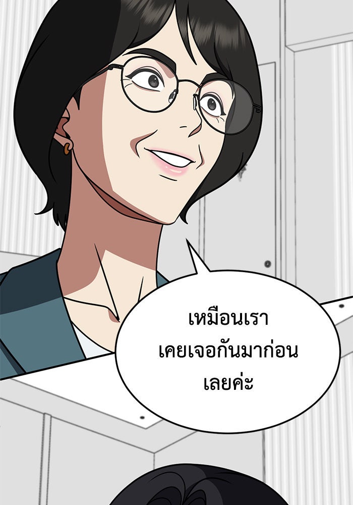ช่วยเปลี่ยนฉันที - หน้า 44