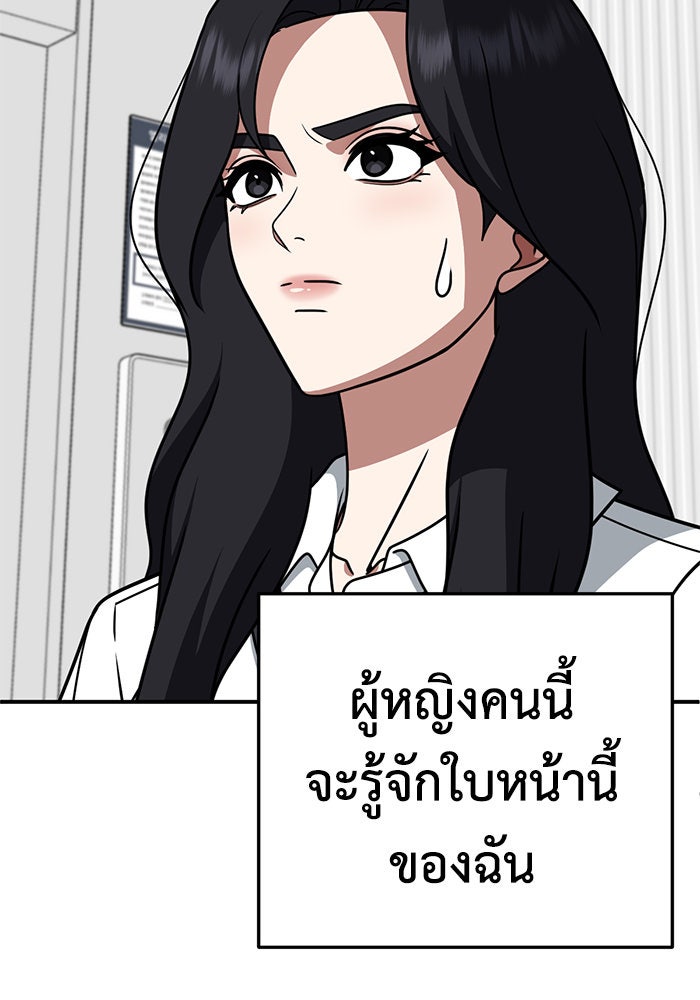 ช่วยเปลี่ยนฉันที - หน้า 45
