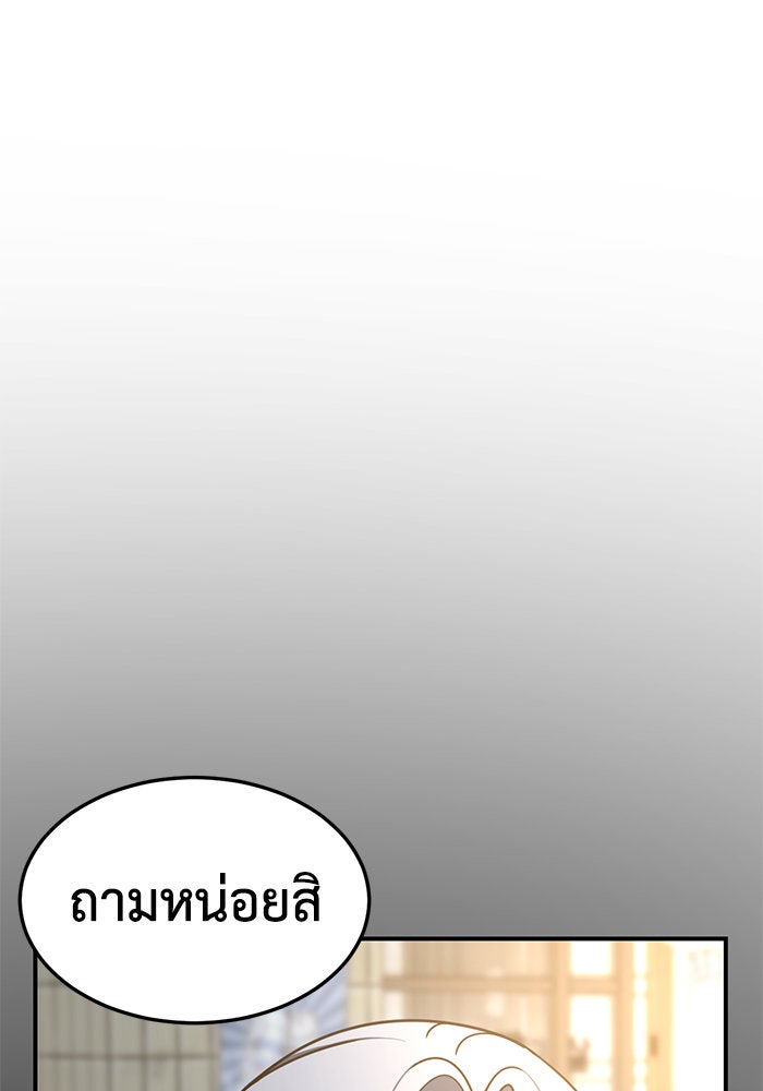 ช่วยเปลี่ยนฉันที - หน้า 46