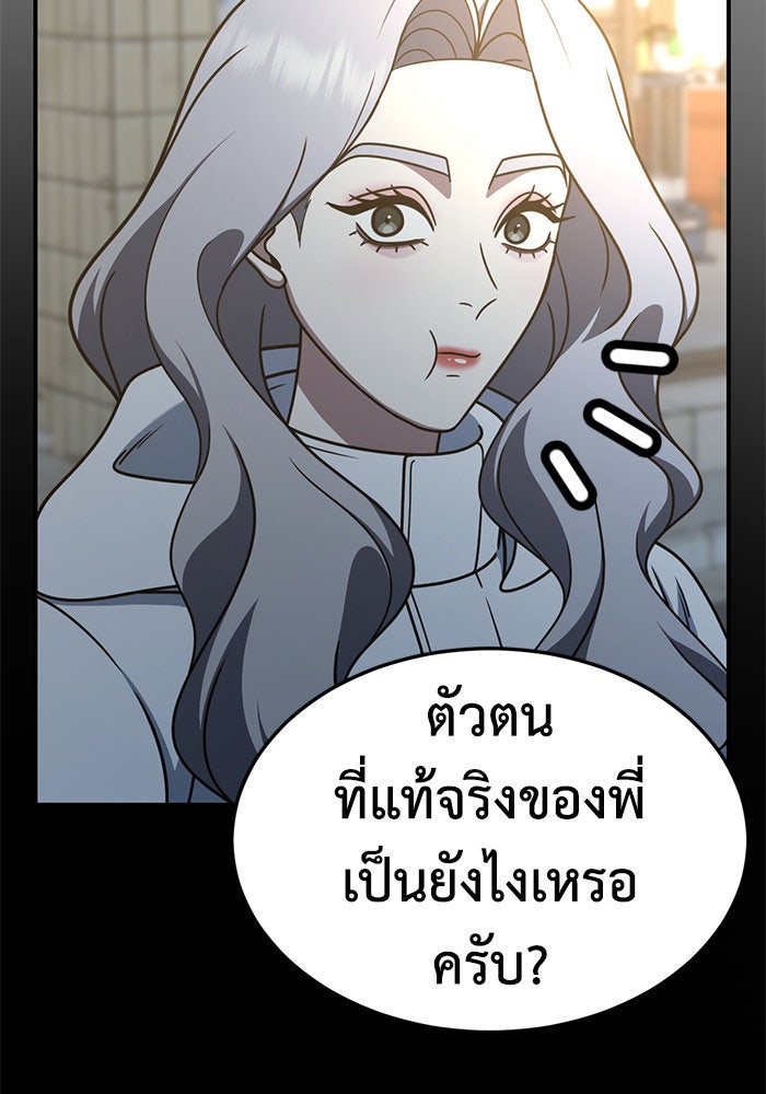 ช่วยเปลี่ยนฉันที - หน้า 47