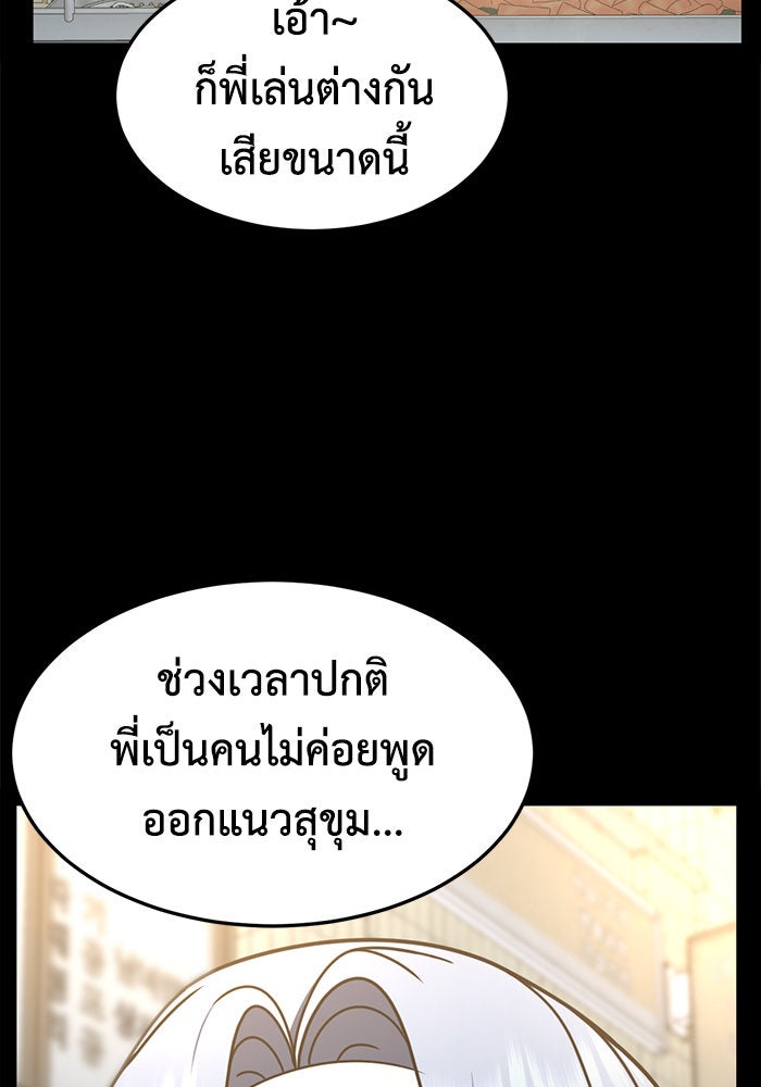 ช่วยเปลี่ยนฉันที - หน้า 49