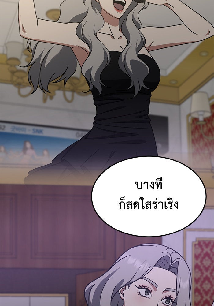 ช่วยเปลี่ยนฉันที - หน้า 52
