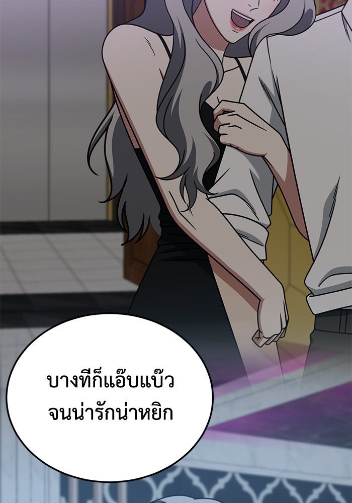 ช่วยเปลี่ยนฉันที - หน้า 53