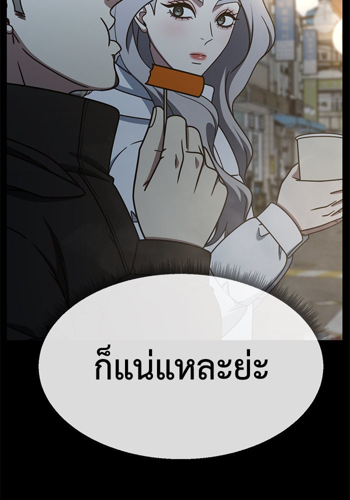 ช่วยเปลี่ยนฉันที - หน้า 58