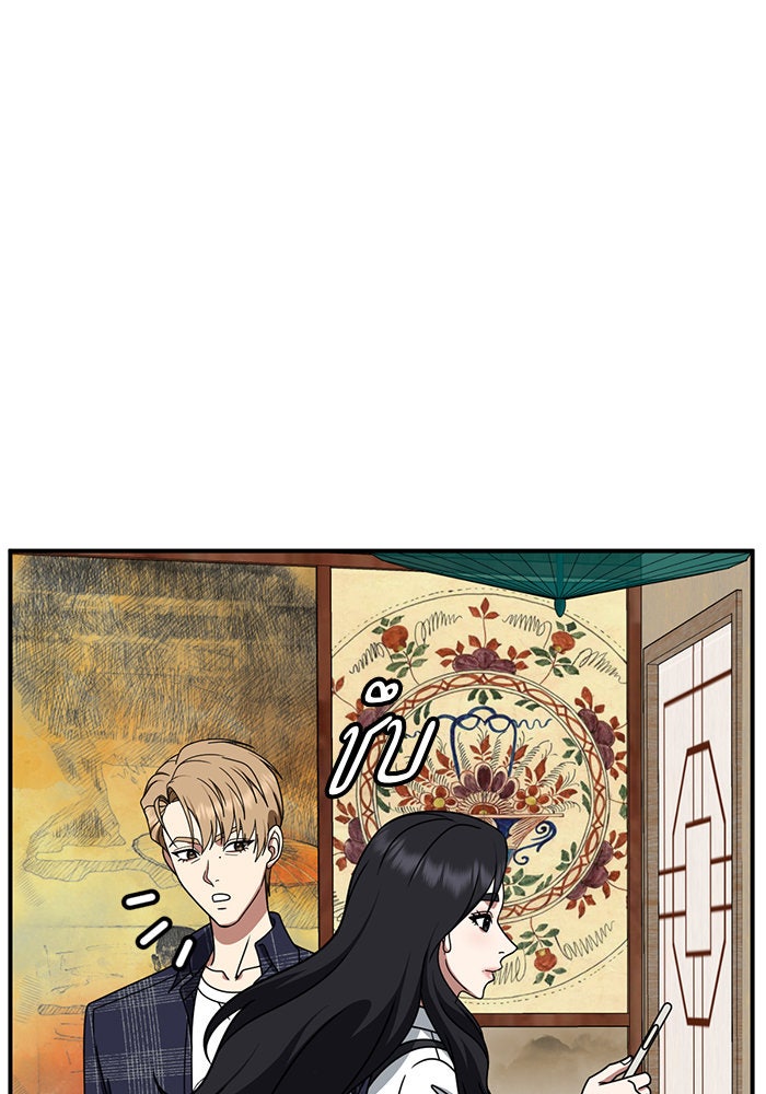 ช่วยเปลี่ยนฉันที - หน้า 6