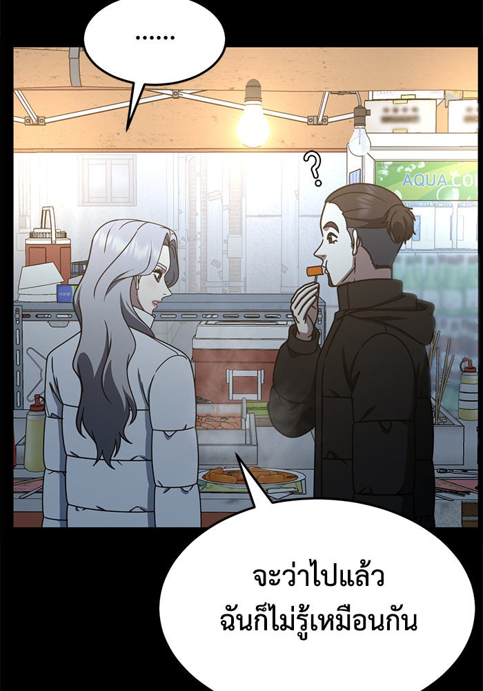 ช่วยเปลี่ยนฉันที - หน้า 65