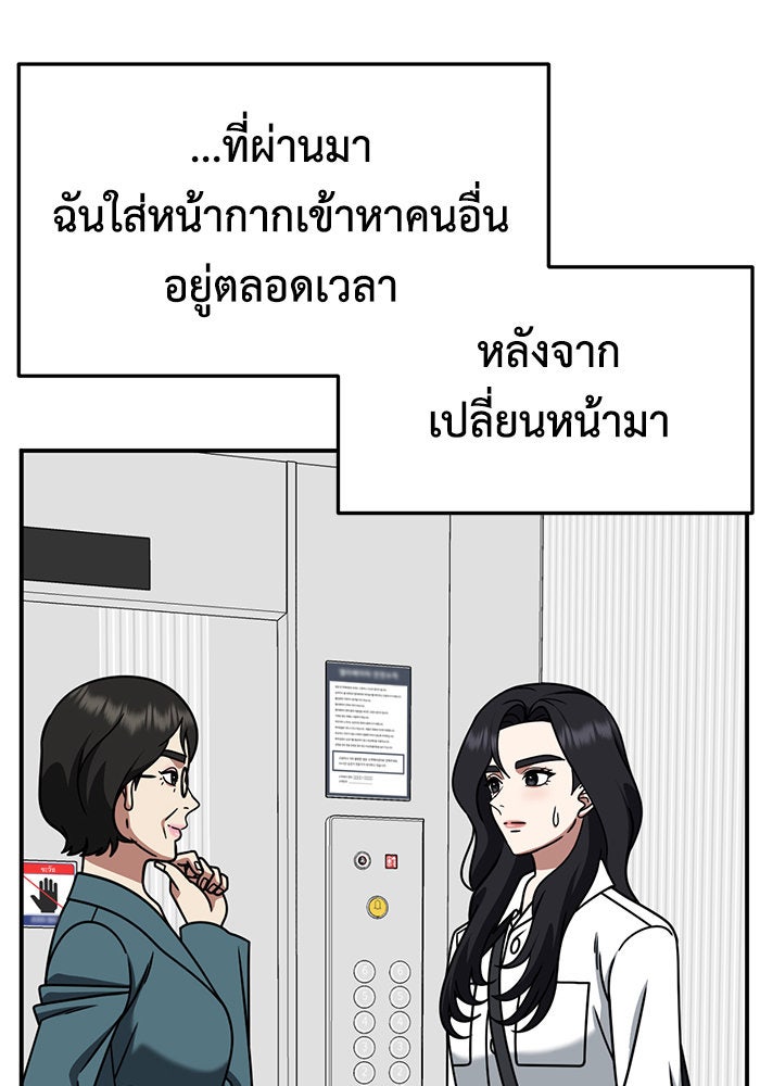 ช่วยเปลี่ยนฉันที - หน้า 70