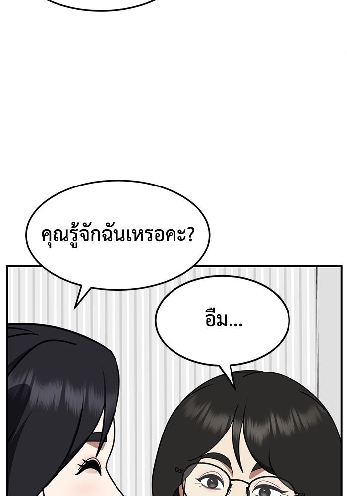 ช่วยเปลี่ยนฉันที - หน้า 73