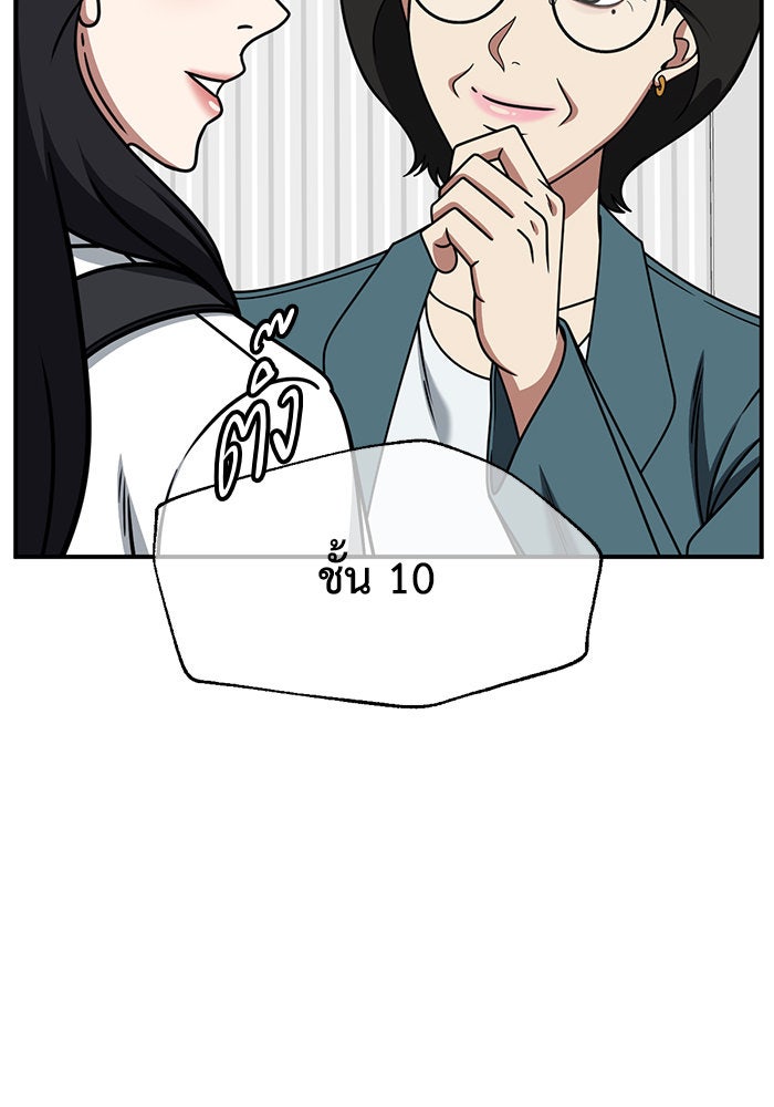 ช่วยเปลี่ยนฉันที - หน้า 74