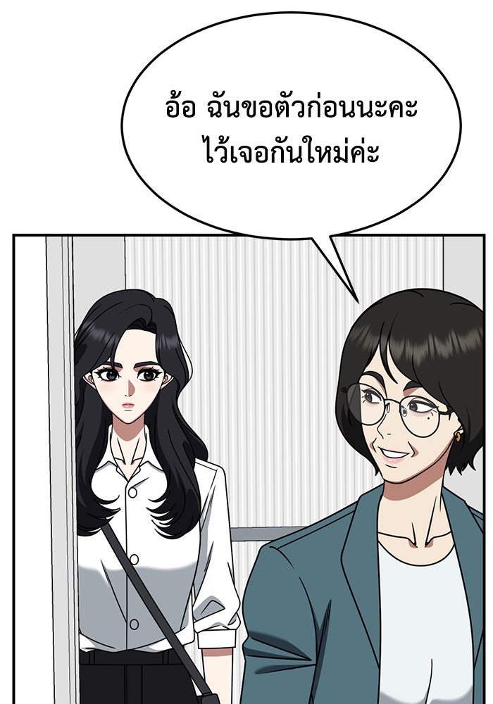 ช่วยเปลี่ยนฉันที - หน้า 75