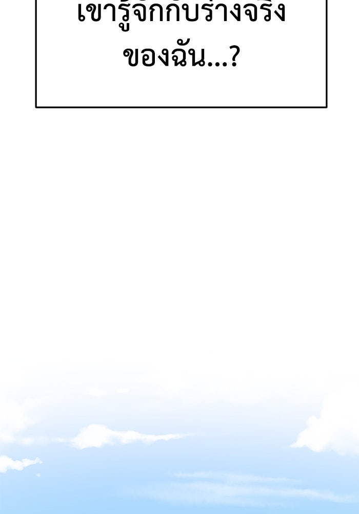 ช่วยเปลี่ยนฉันที - หน้า 80