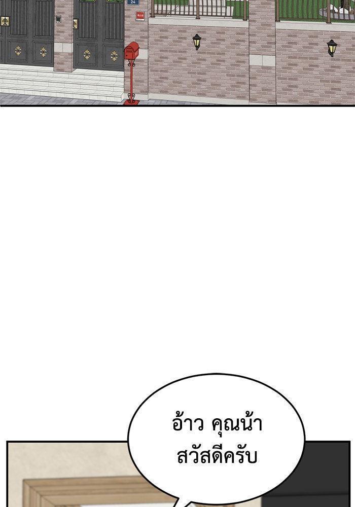 ช่วยเปลี่ยนฉันที - หน้า 82