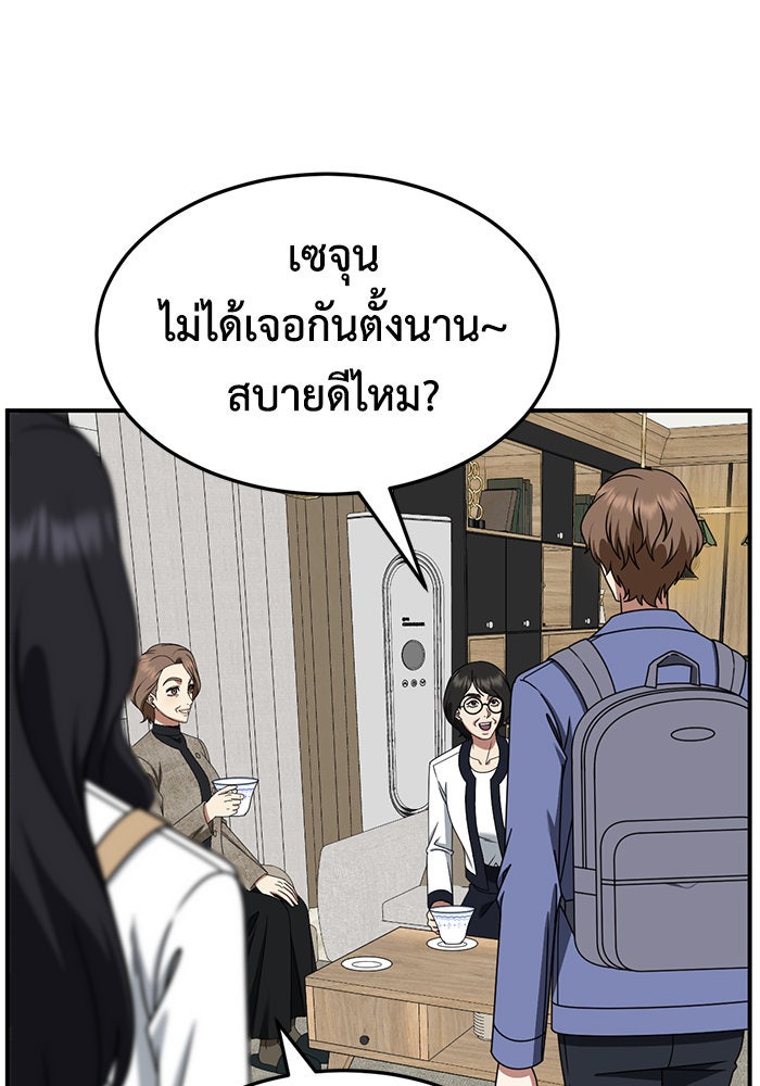 ช่วยเปลี่ยนฉันที - หน้า 84