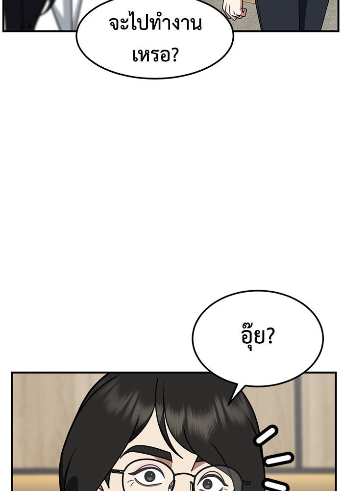 ช่วยเปลี่ยนฉันที - หน้า 85