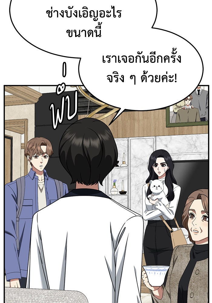 ช่วยเปลี่ยนฉันที - หน้า 87