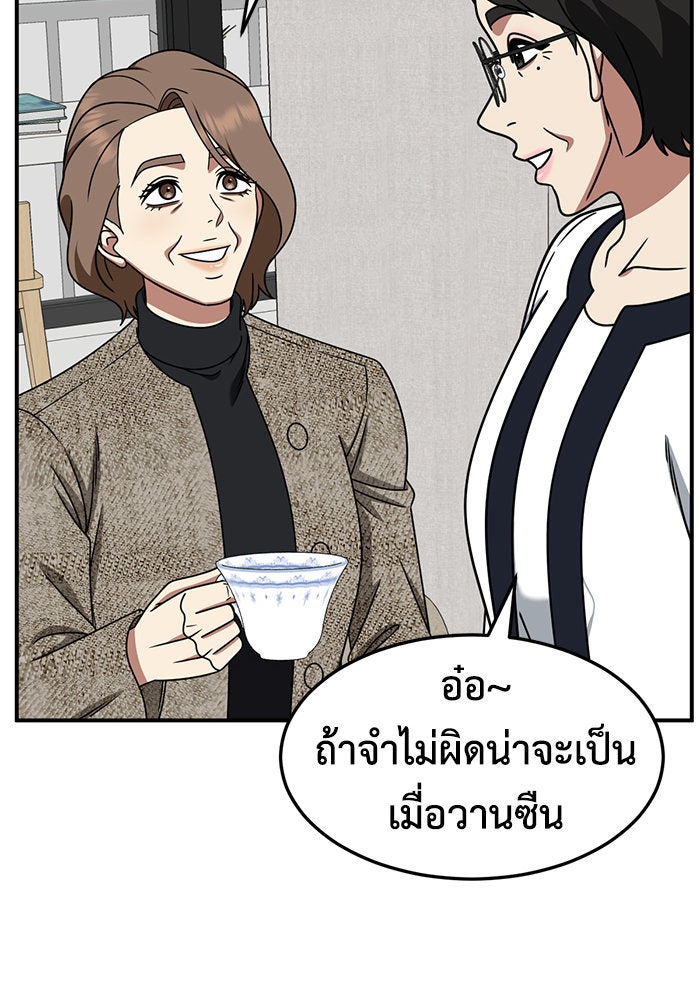 ช่วยเปลี่ยนฉันที - หน้า 89