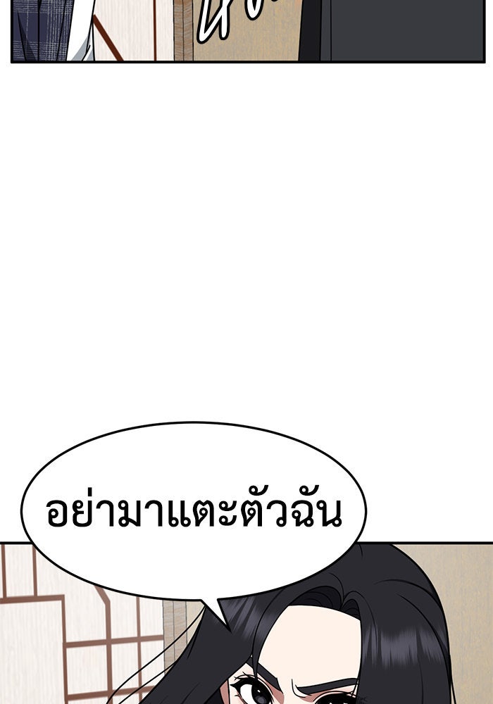ช่วยเปลี่ยนฉันที - หน้า 9