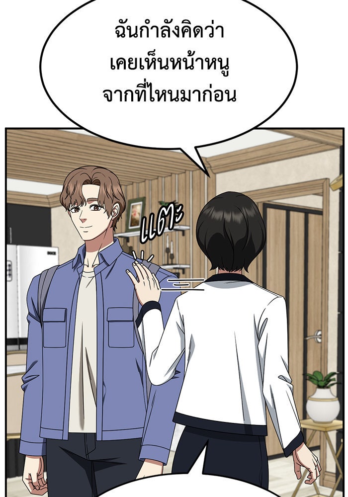 ช่วยเปลี่ยนฉันที - หน้า 92