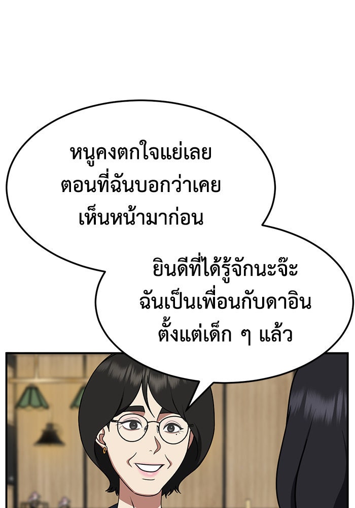 ช่วยเปลี่ยนฉันที - หน้า 95