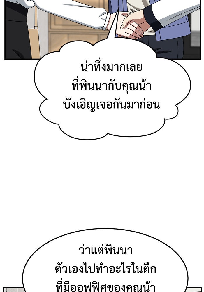 ช่วยเปลี่ยนฉันที - หน้า 98
