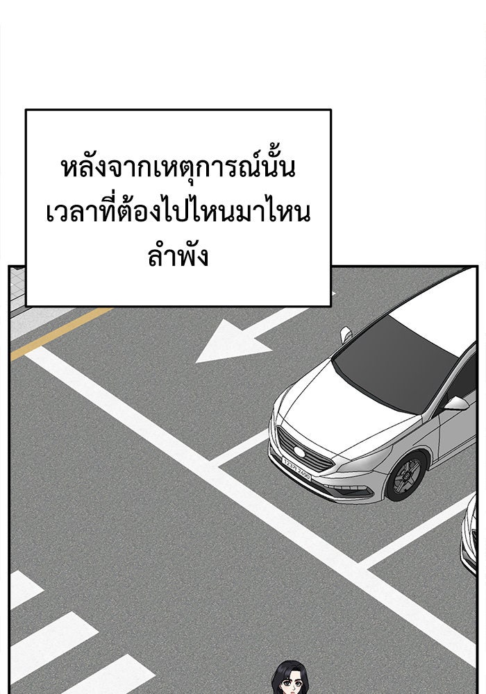 ช่วยเปลี่ยนฉันที - หน้า 116