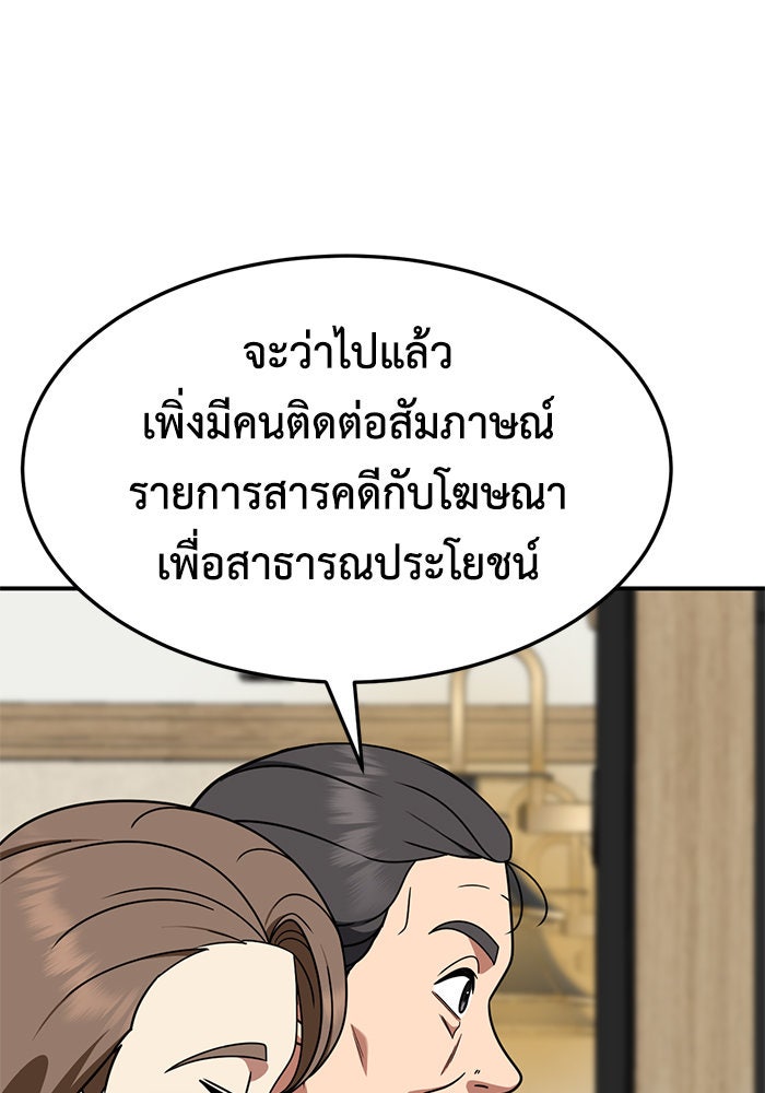 ช่วยเปลี่ยนฉันที - หน้า 71