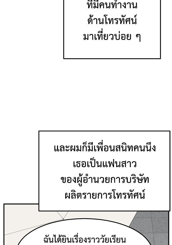 ช่วยเปลี่ยนฉันที - หน้า 8