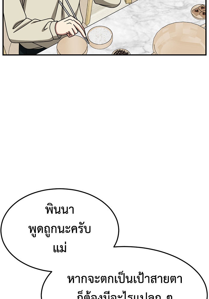 ช่วยเปลี่ยนฉันที - หน้า 83