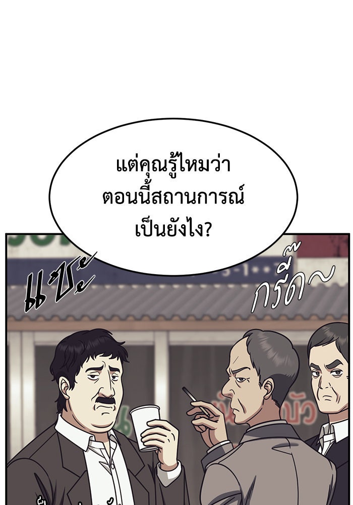 ช่วยเปลี่ยนฉันที - หน้า 89