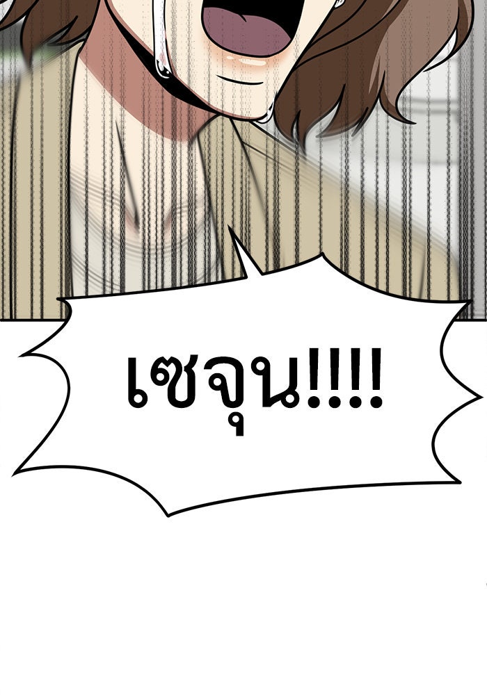 ช่วยเปลี่ยนฉันที - หน้า 2