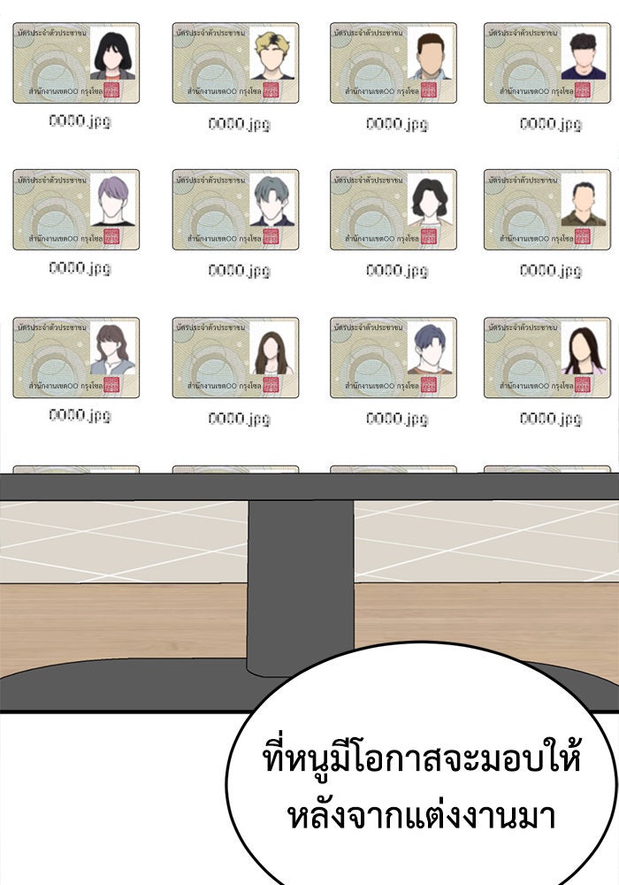 ช่วยเปลี่ยนฉันที - หน้า 116