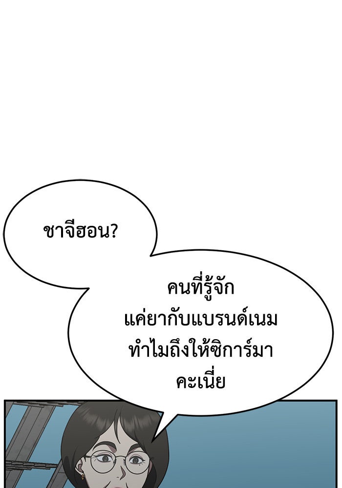 ช่วยเปลี่ยนฉันที - หน้า 116