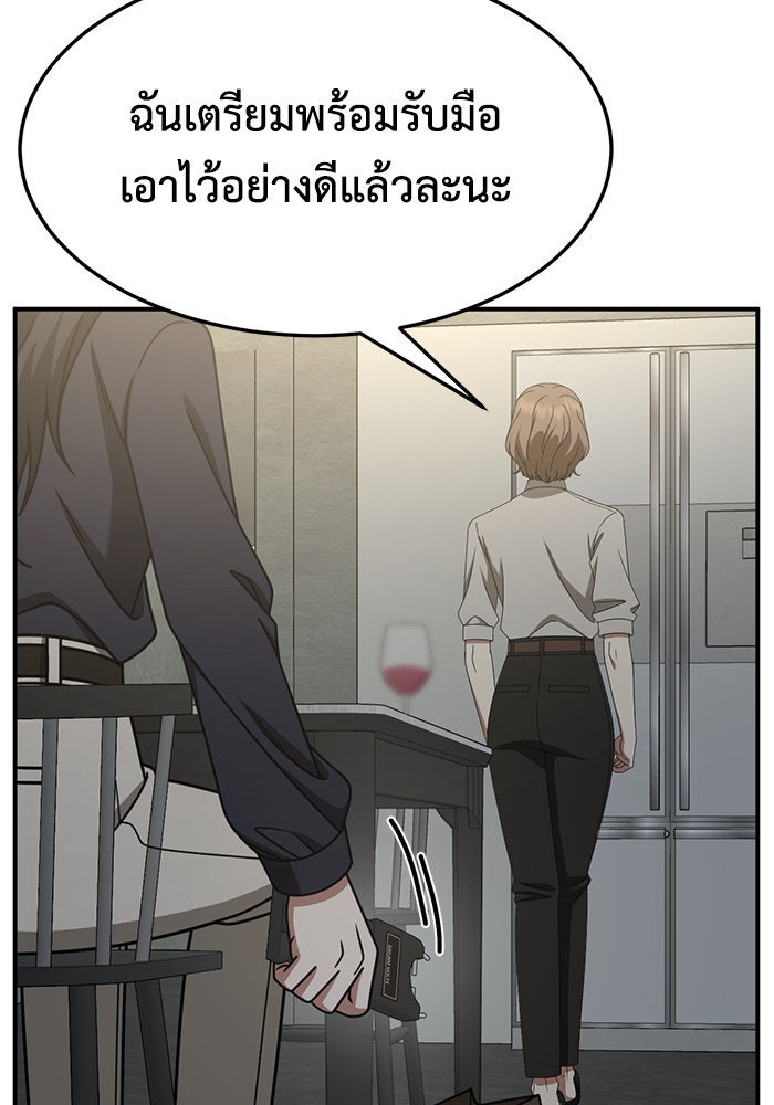ช่วยเปลี่ยนฉันที - หน้า 151