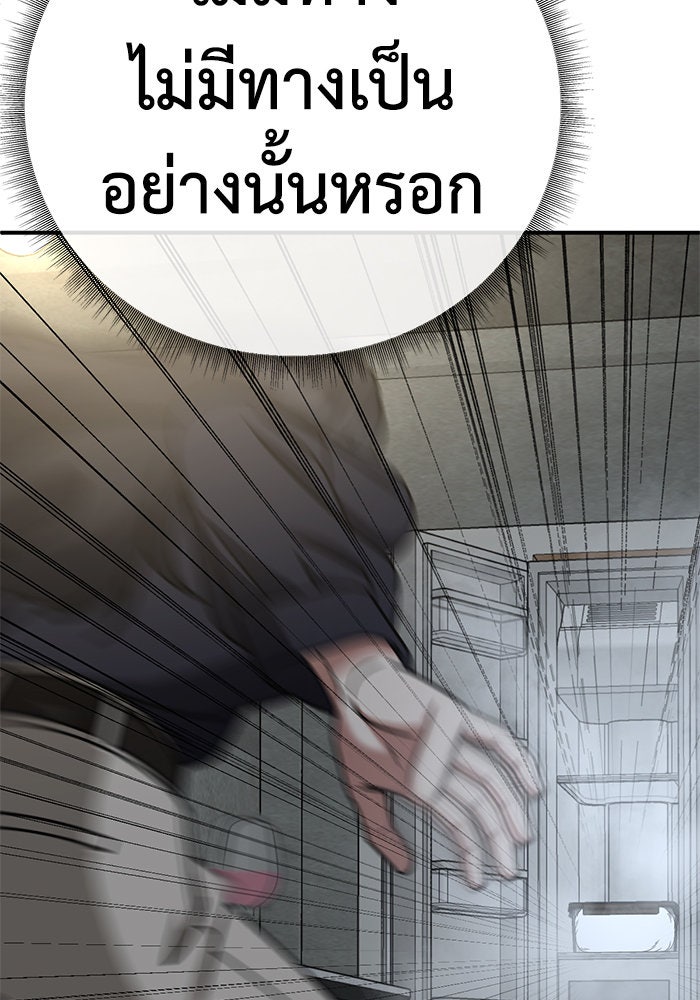 ช่วยเปลี่ยนฉันที - หน้า 166